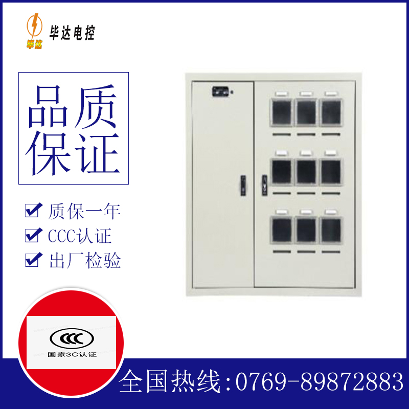贾汪电表箱